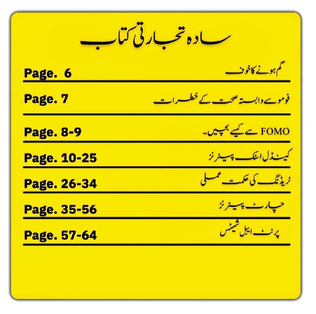 Simple Trading Book in Urdu - All Market Traders